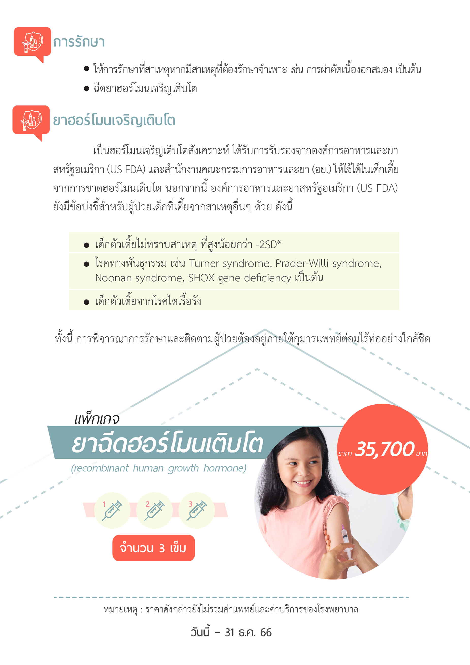 แพ็กเกจยาฮอร์โมนการเจริญเติบโต