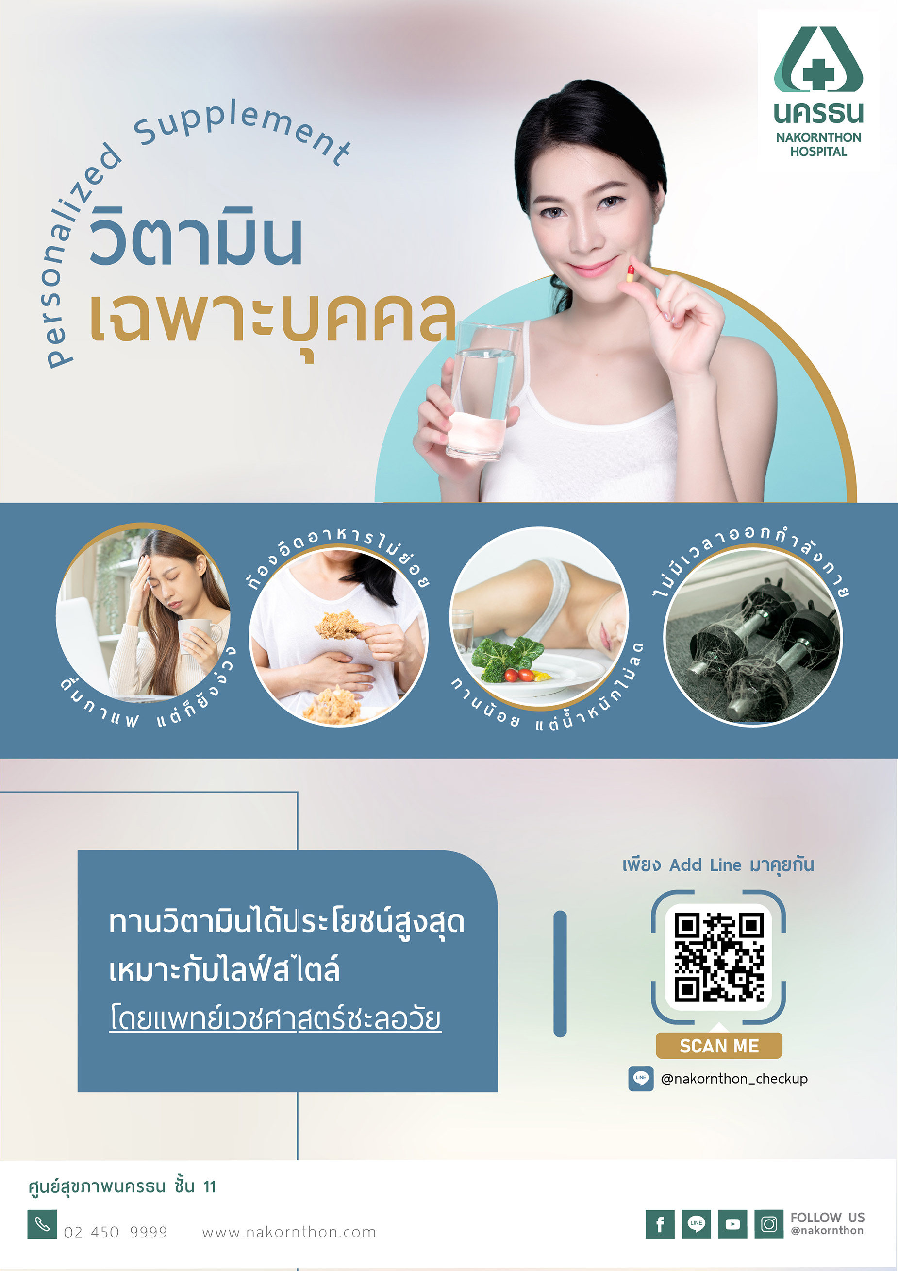 วิตามินเฉพาะบุคคล