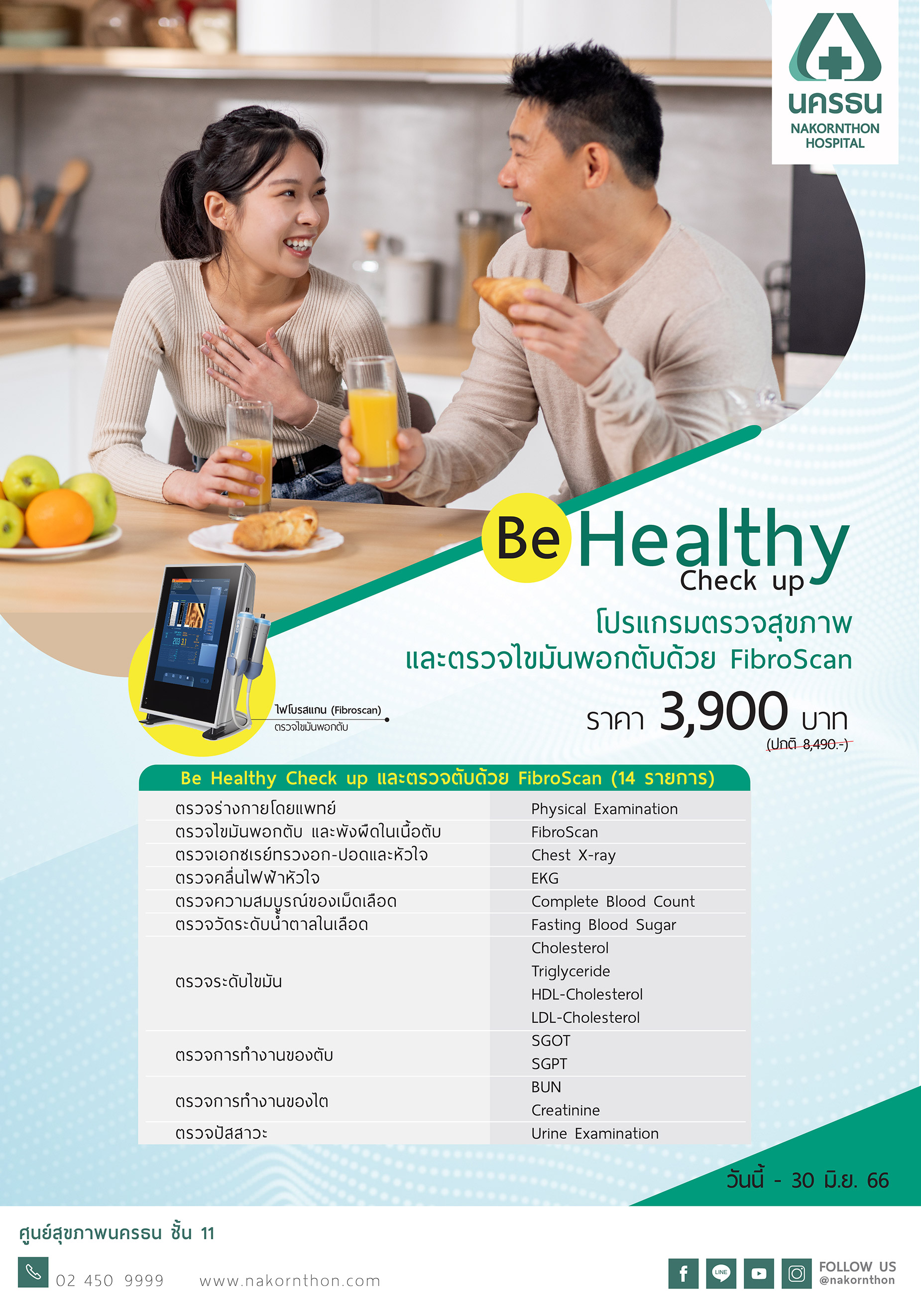 Be Healthy Check up โปรแกรมตรวจสุขภาพและตรวจไขมันพอกตับ
