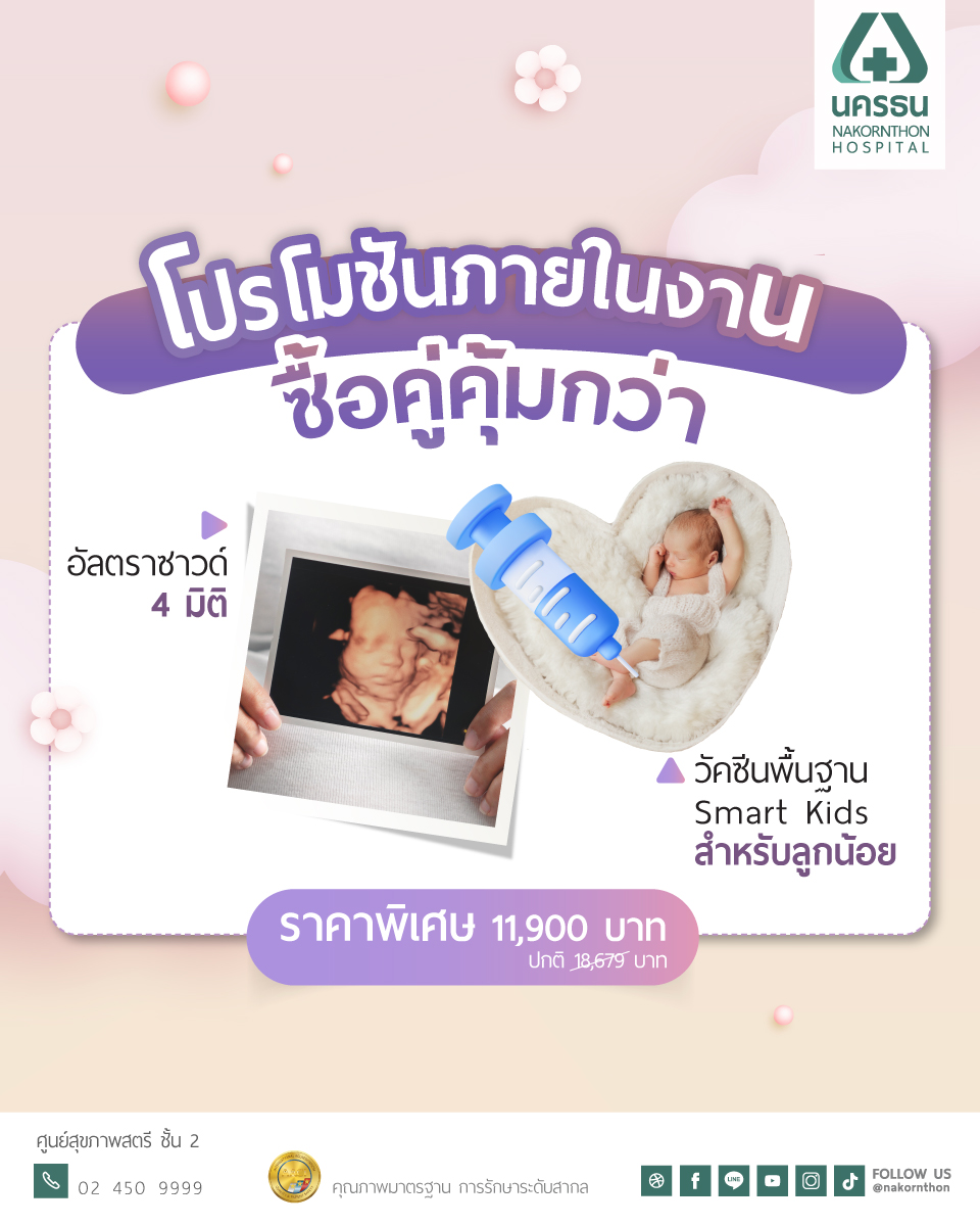 โปรโมชั่นงาน Smart Mom