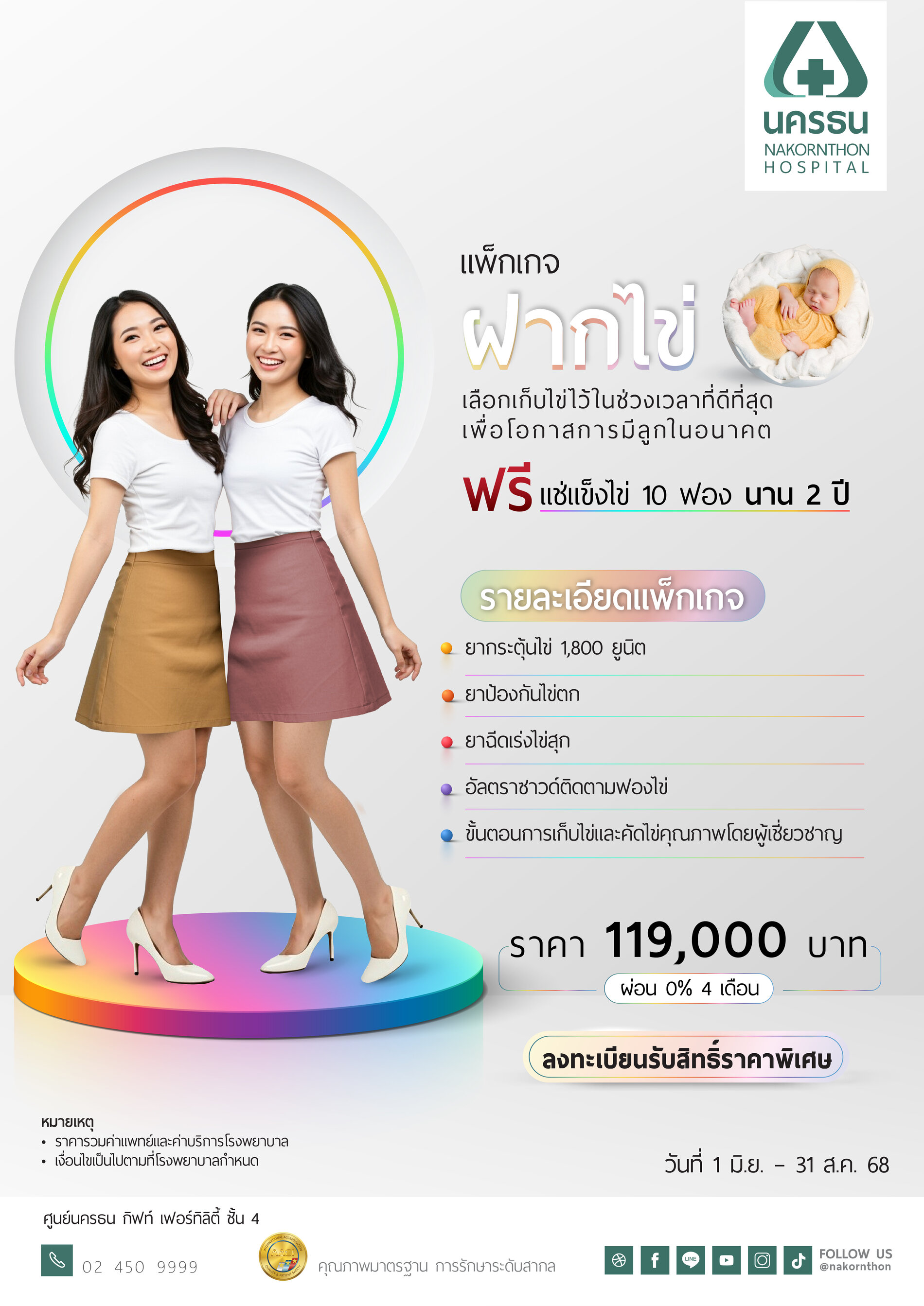 แพ็กเกจฝากไข่  จำนวน 10 ฟอง นาน 2 ปี