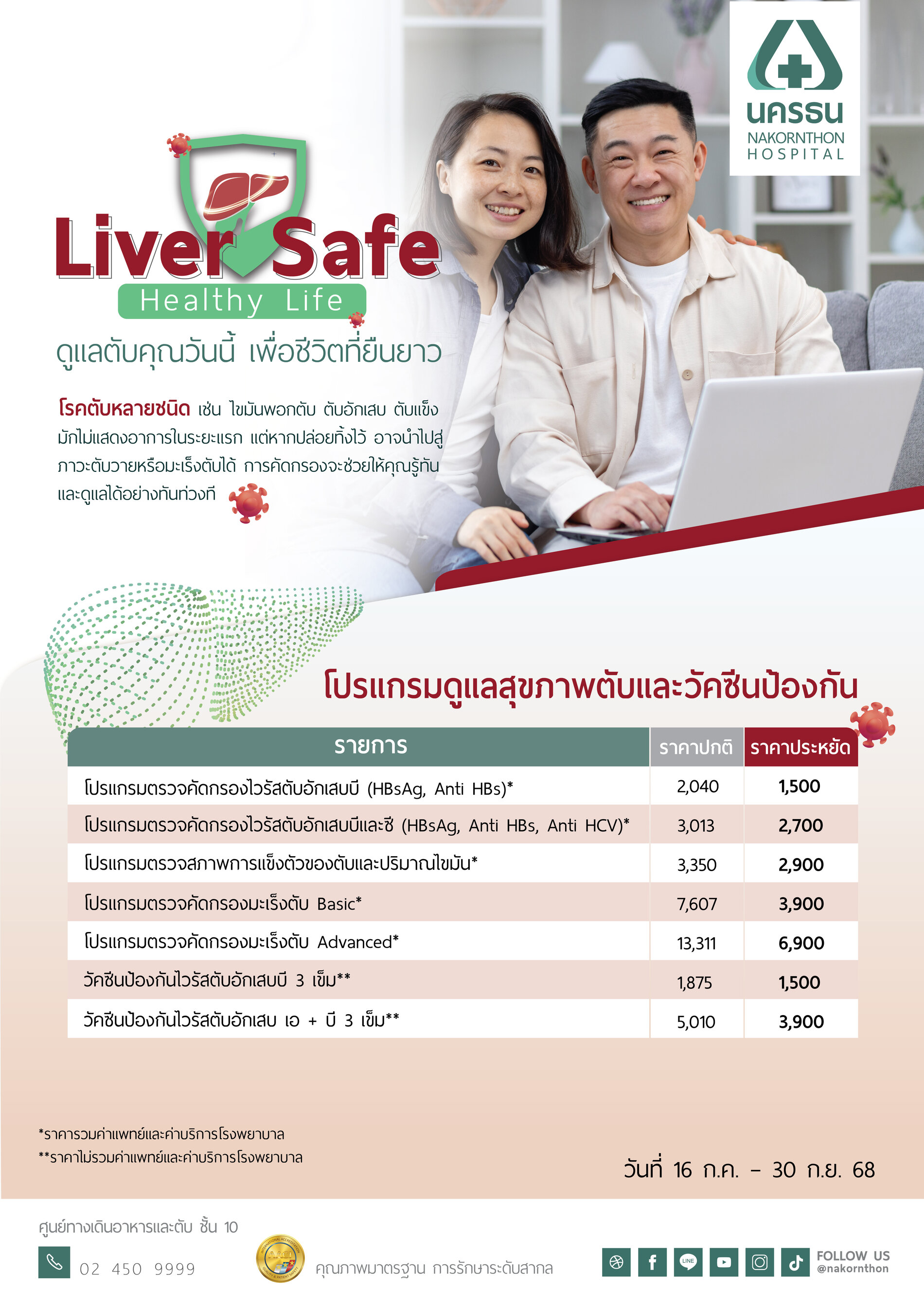 Liver Safe Healthy Life ดูแลตับคุณวันนี้ เพื่อชีวิตที่ยืนยาว