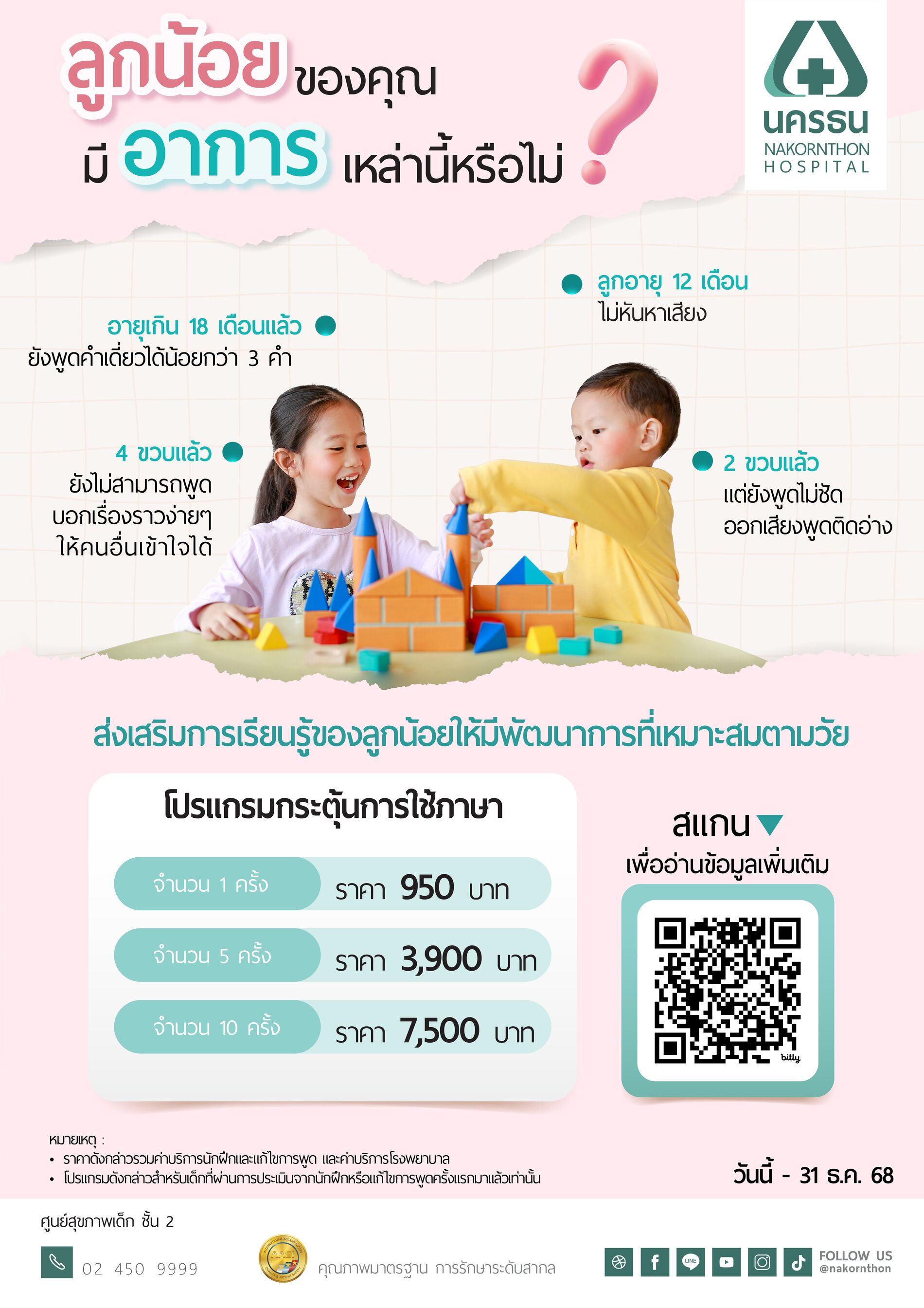 โปรแกรมกระตุ้นการใช้ภาษา