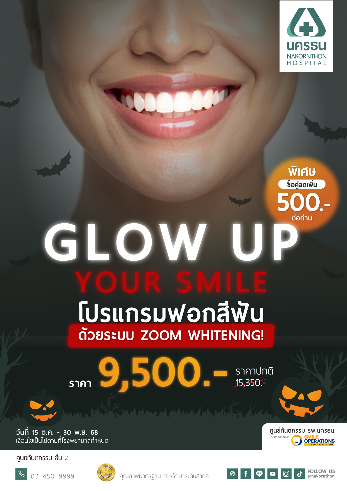 Glow Up Your Smile โปรแกรมฟอกสีฟันด้วยระบบ Zoom Whitening Glow Up Your Smile โปรแกรมฟอกสีฟันด้วยระบบ Zoom Whitening