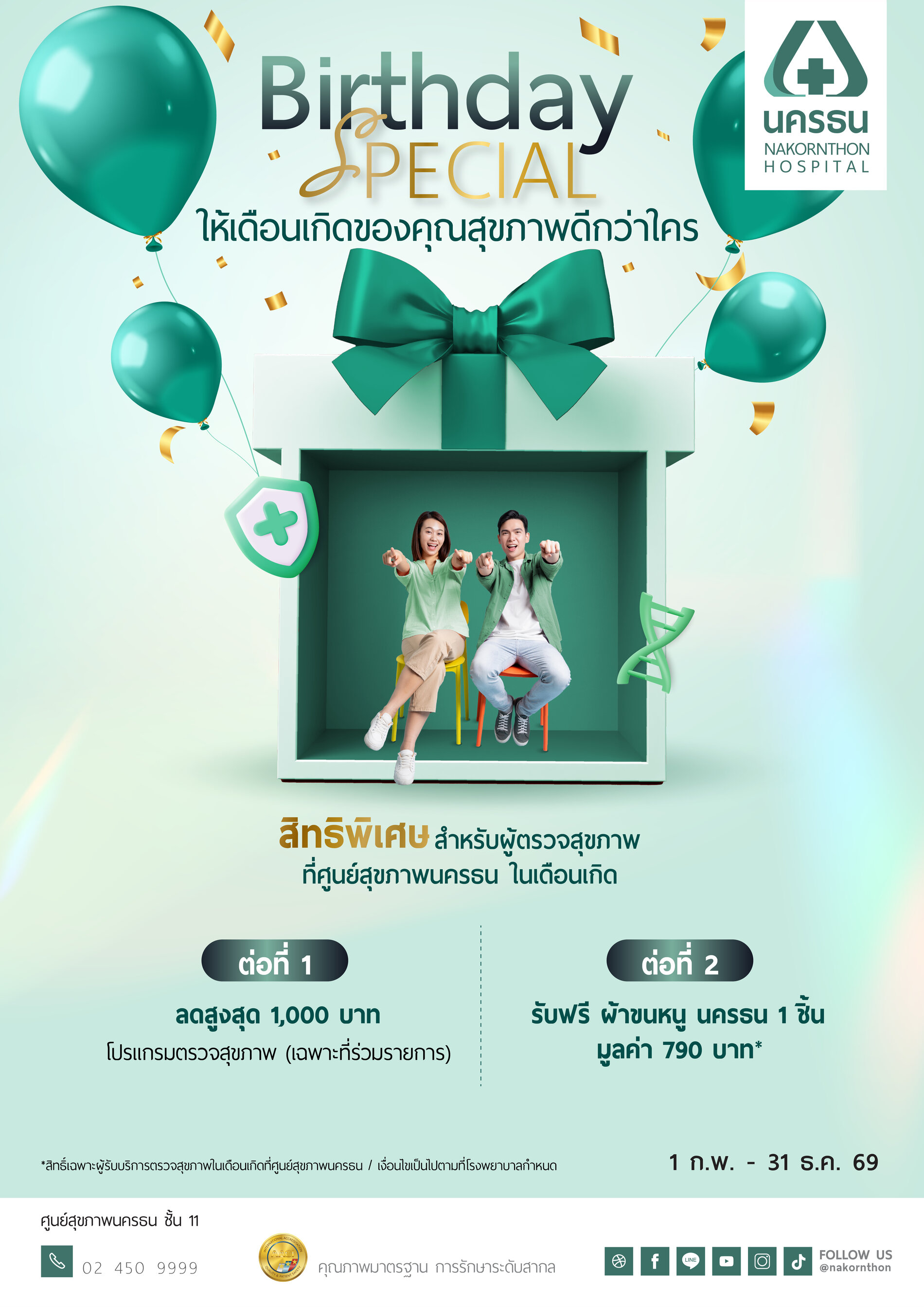 Birthday Special สิทธิพิเศษวันเกิด