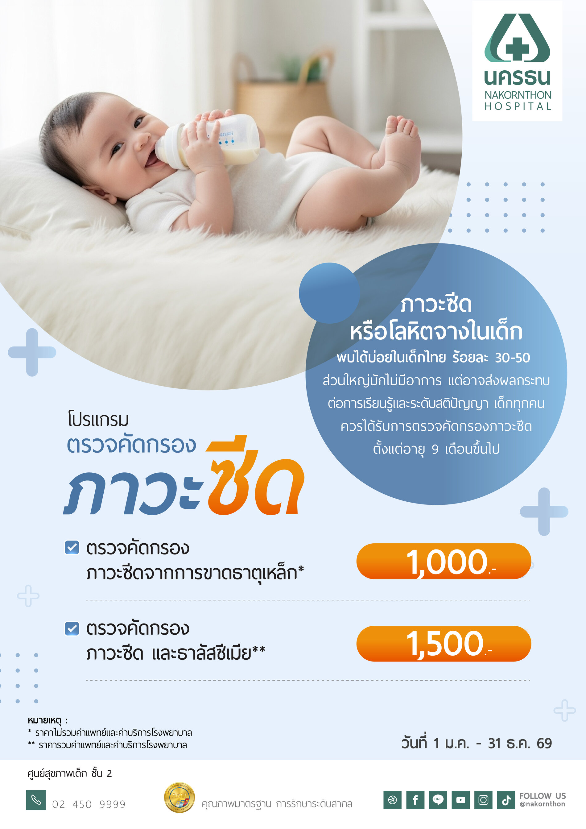 โปรแกรมตรวจคัดกรองภาวะซีดในเด็ก