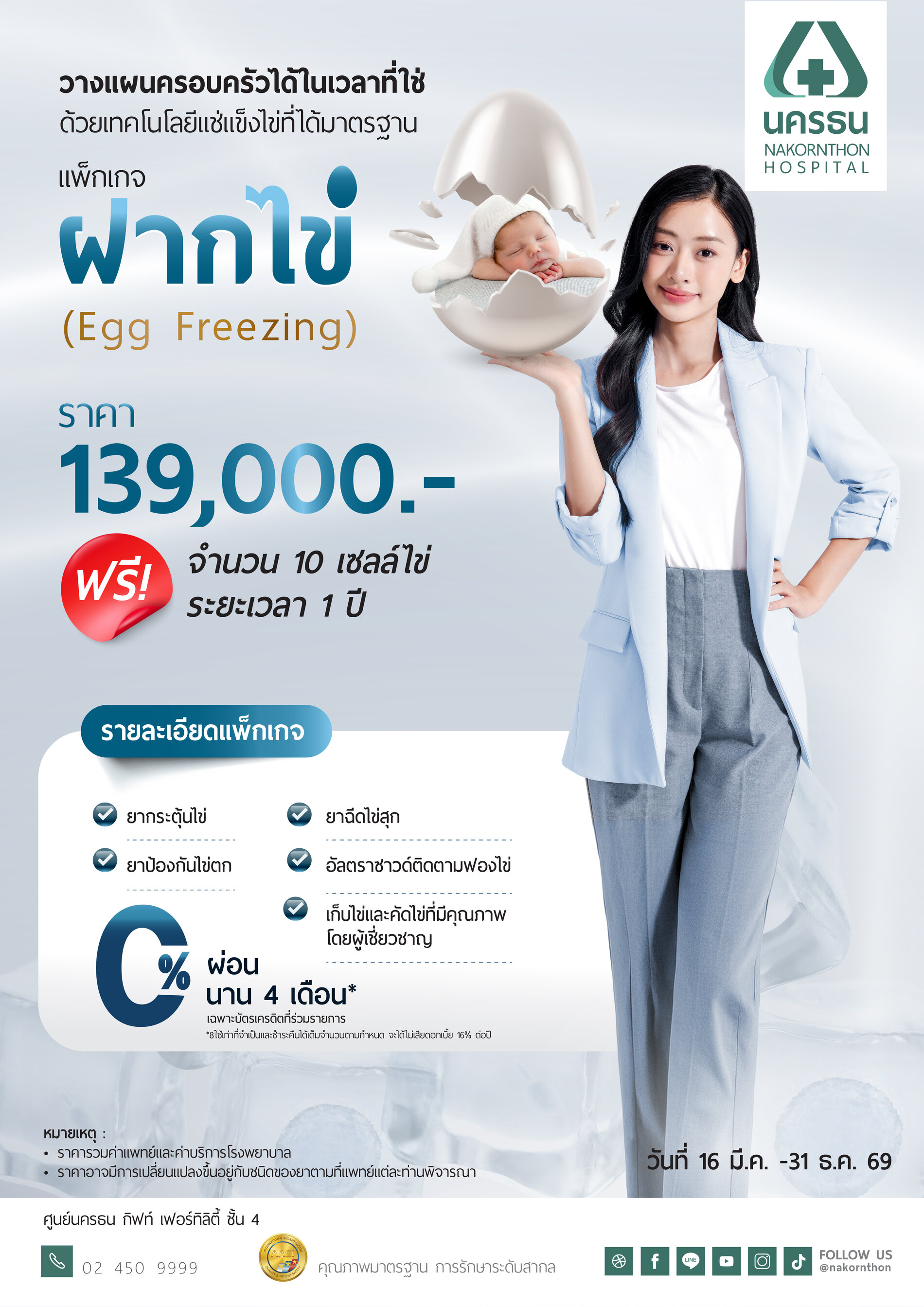 แพ็กเกจฝากไข่