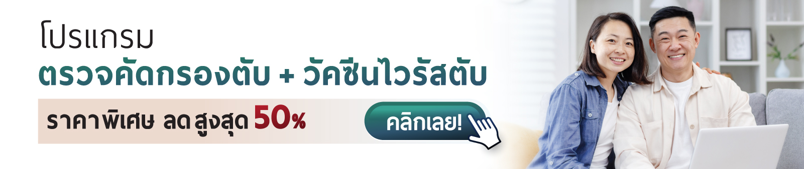 โปรแกรมตรวจคัดกรองโรคับ