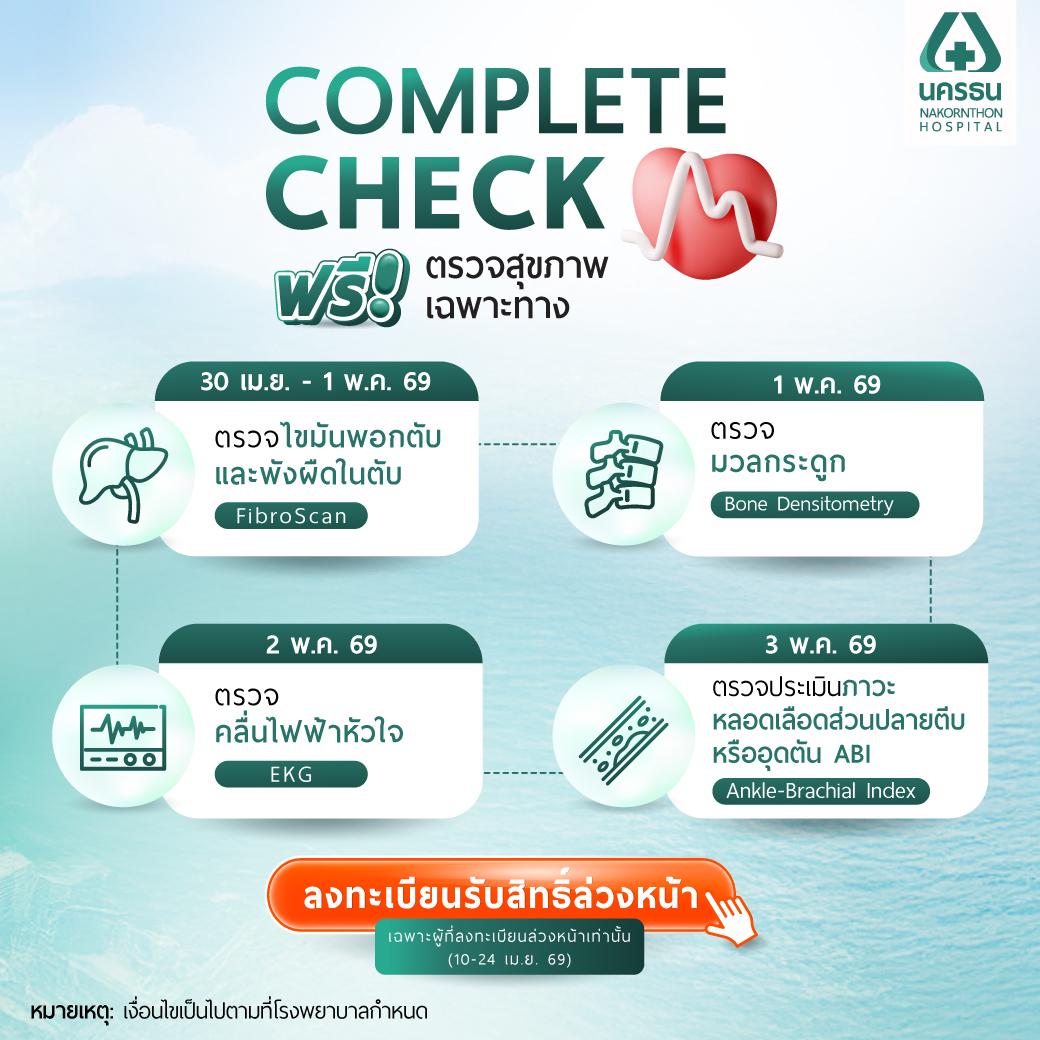 มหกรรมสุขภาพ รพ.นครธน