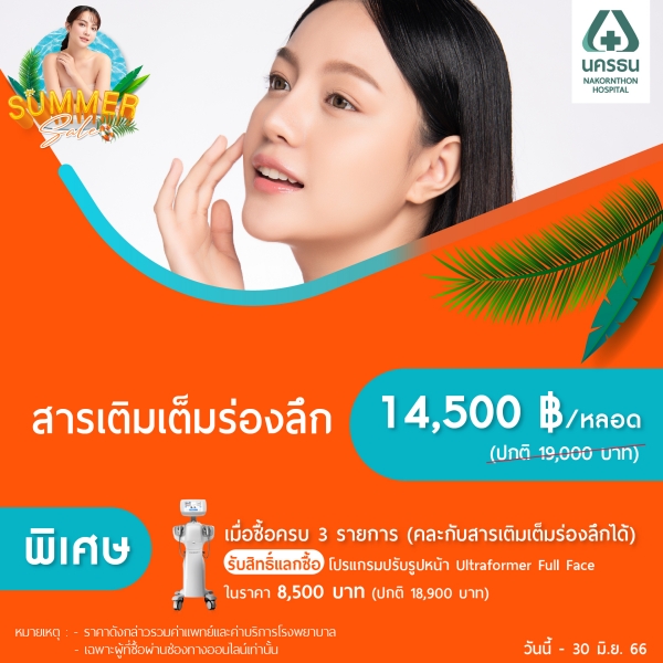 สารเติมเต็มร่องลึก Filler