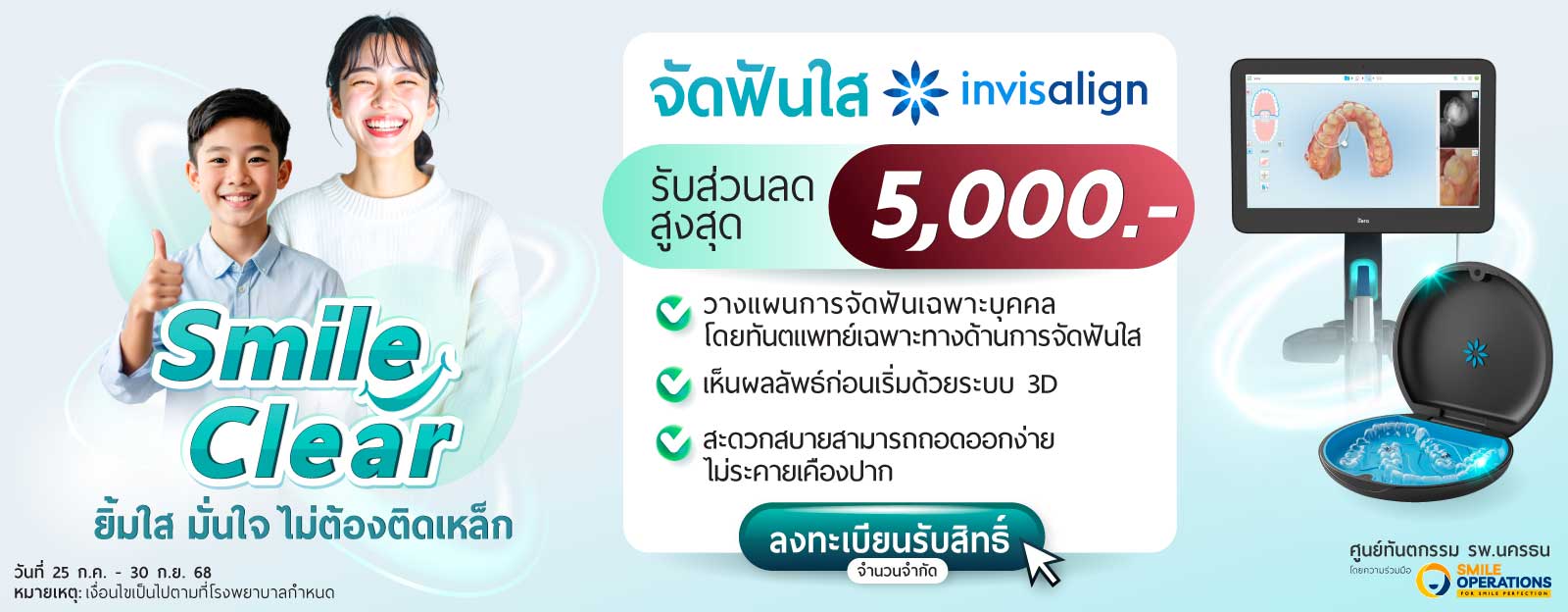 จัดฟันใส Invisalign