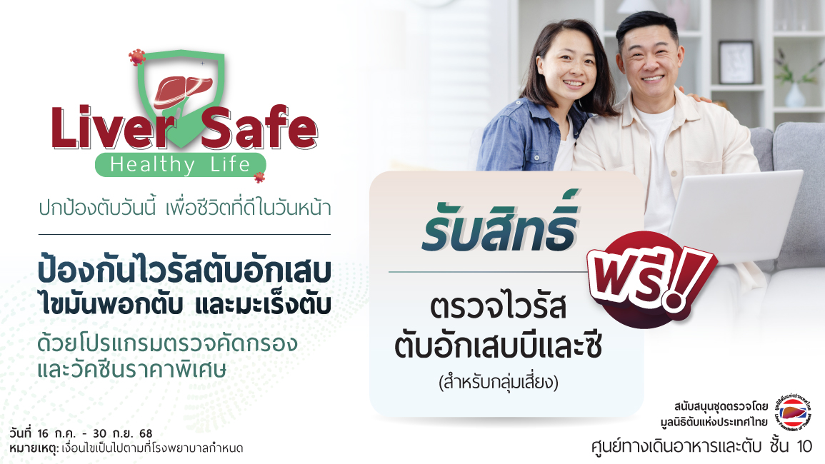 โปรแกรมตรวจคัดกรองโรคับ