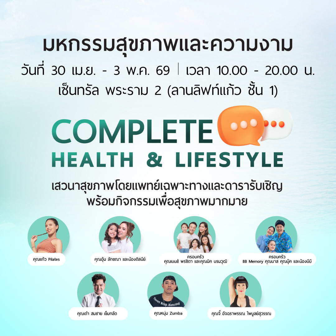 มหกรรมสุขภาพ รพ.นครธน
