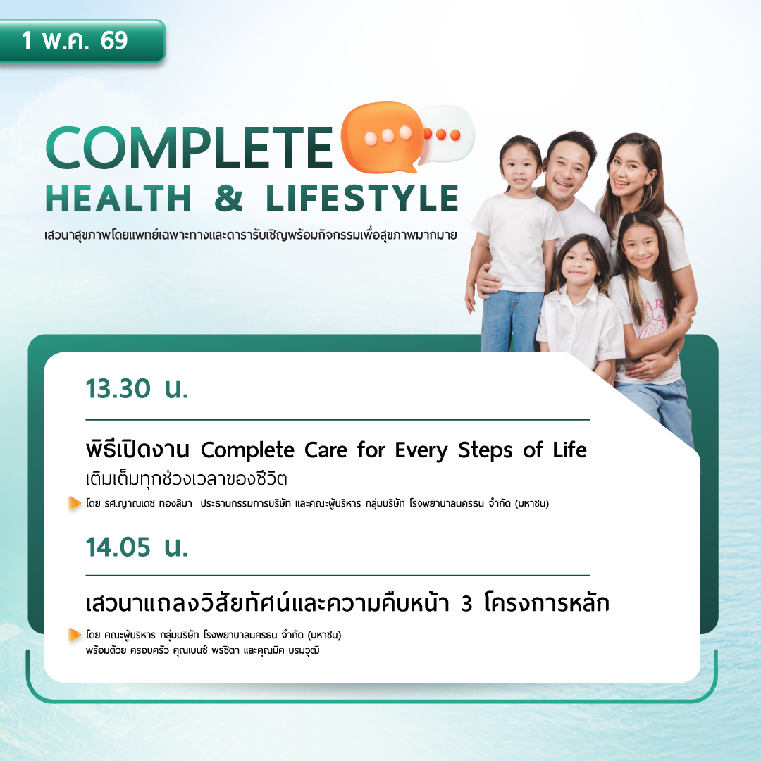 มหกรรมสุขภาพ รพ.นครธน