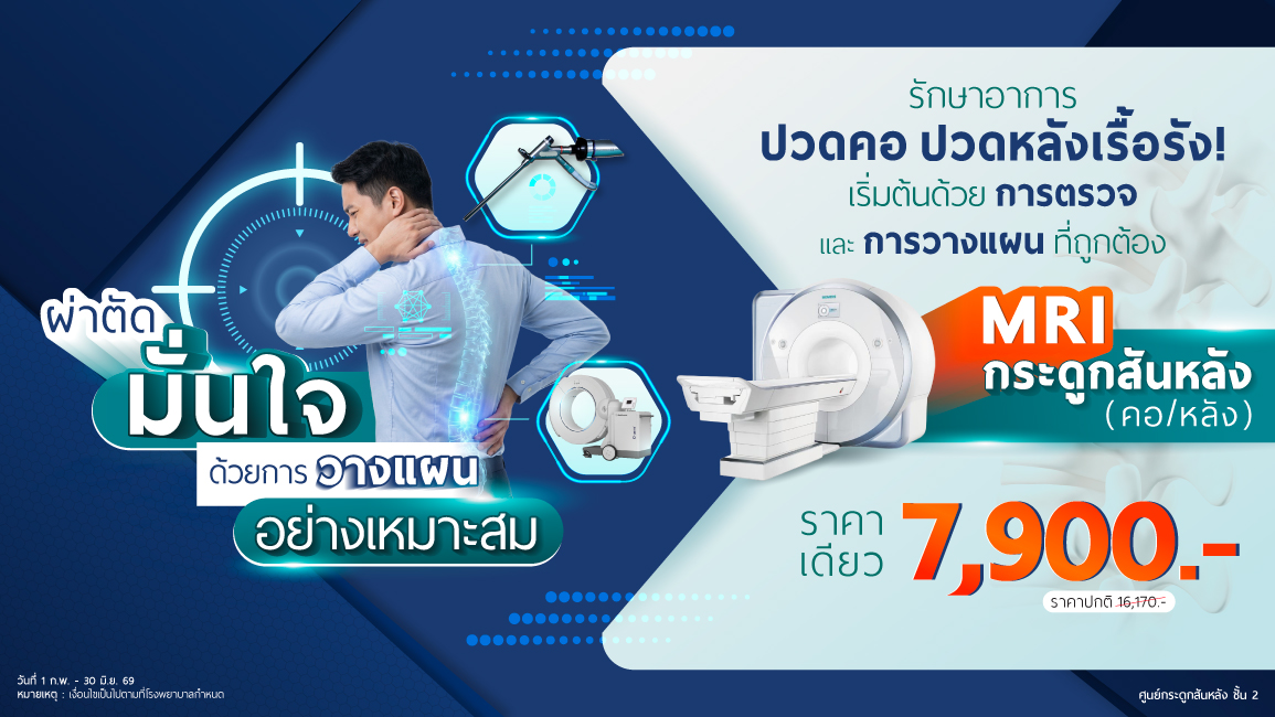 Advanced Spine Solution รพ.นครธน