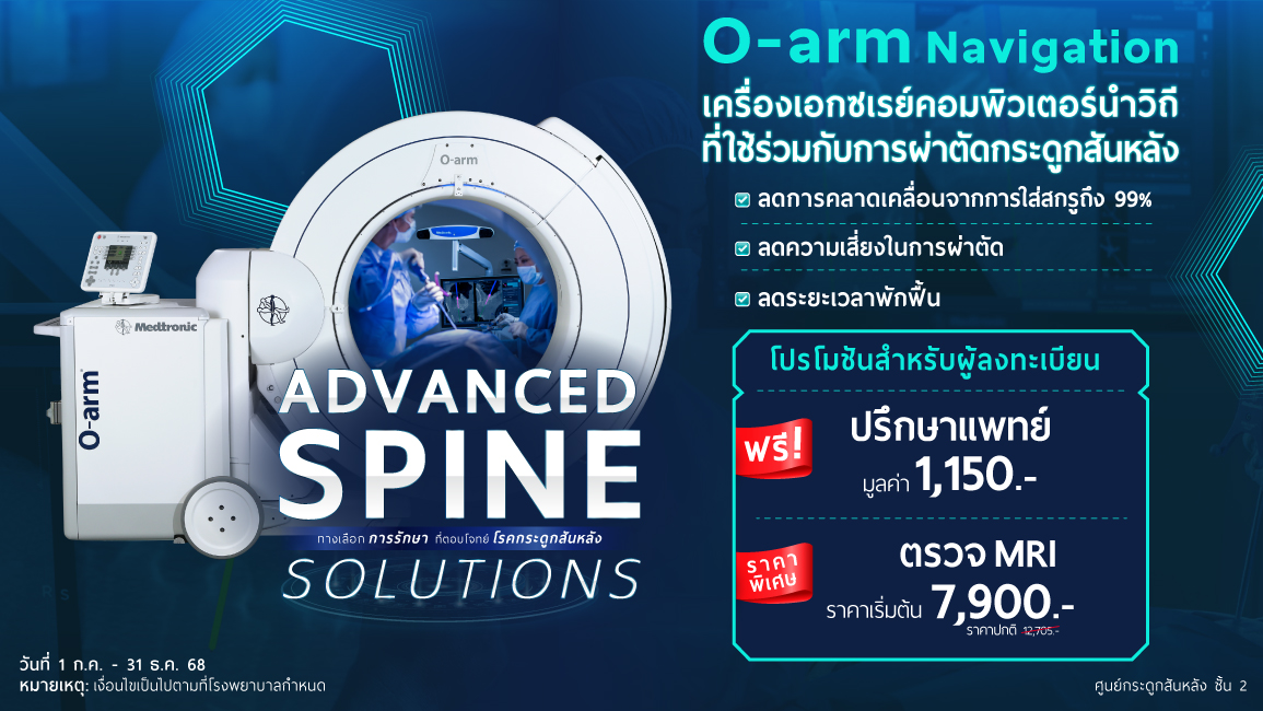 Advanced Spine Solution รพ.นครธน