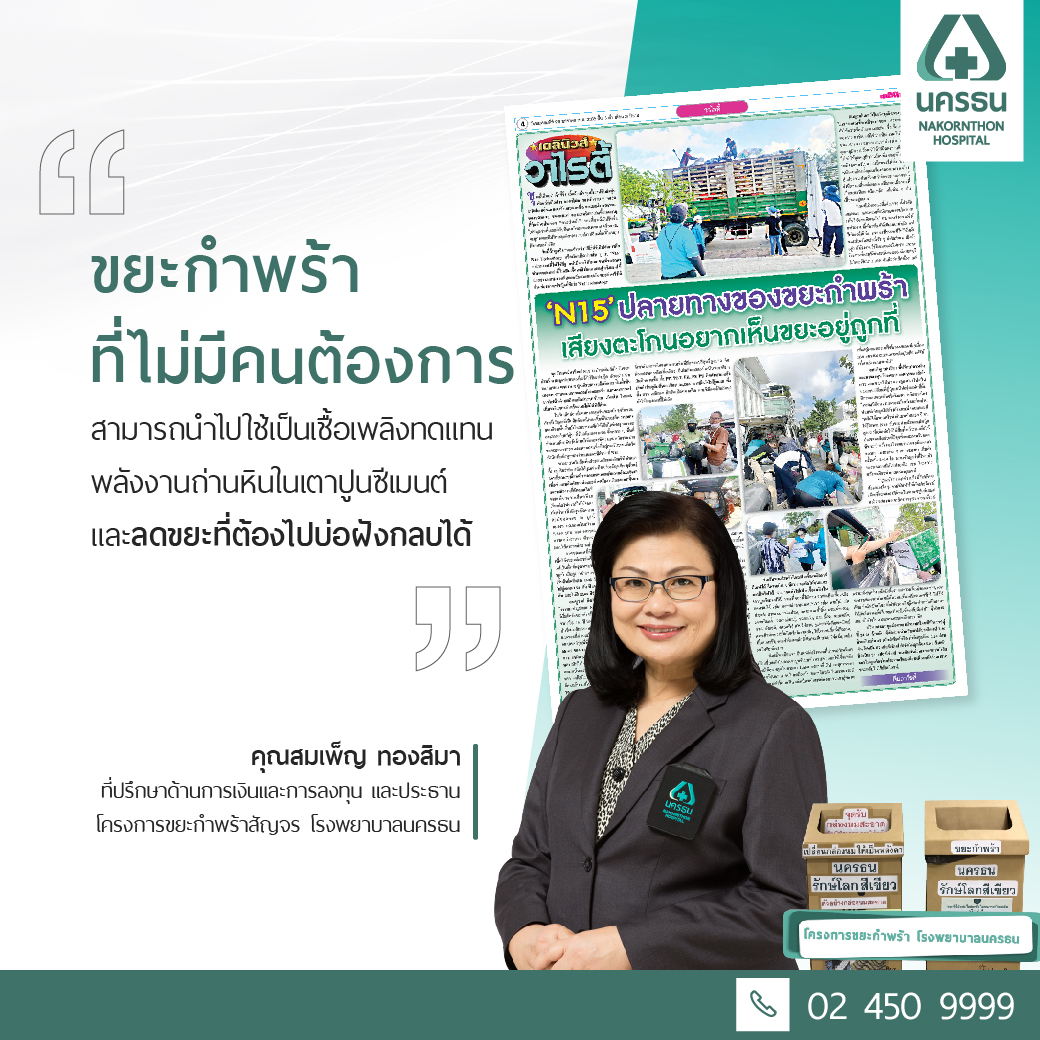 โครงการขยะกำพร้า