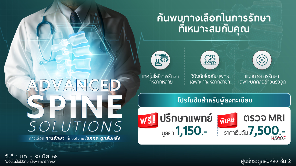 Advanced Spine Solution รพ.นครธน