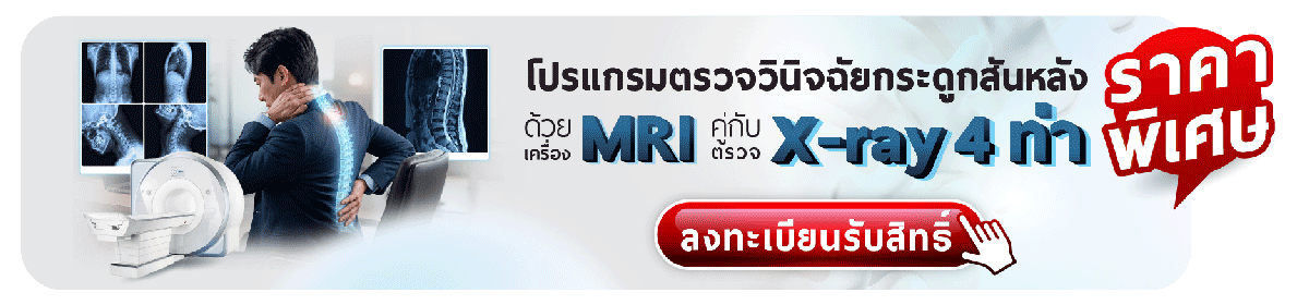 ลงทะเบียนรับสิทธิ์