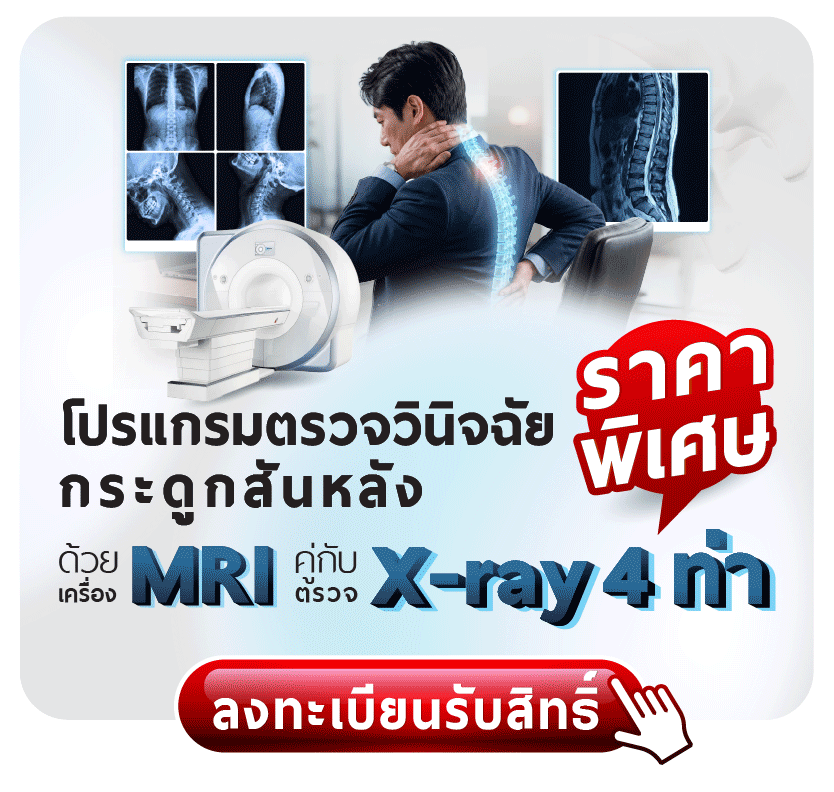 ลงทะเบียนรับสิทธิ์