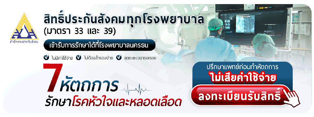 ลงทะเบียนรับสิทธิ์