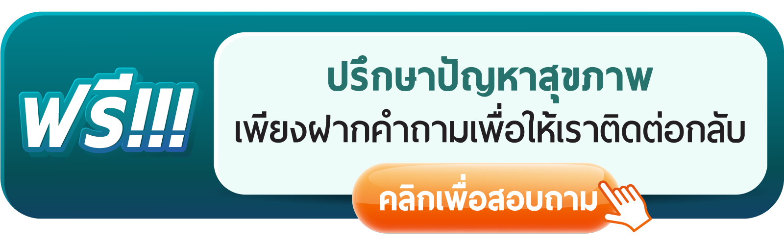 ปรึกษาแพทย์ออนไลน์