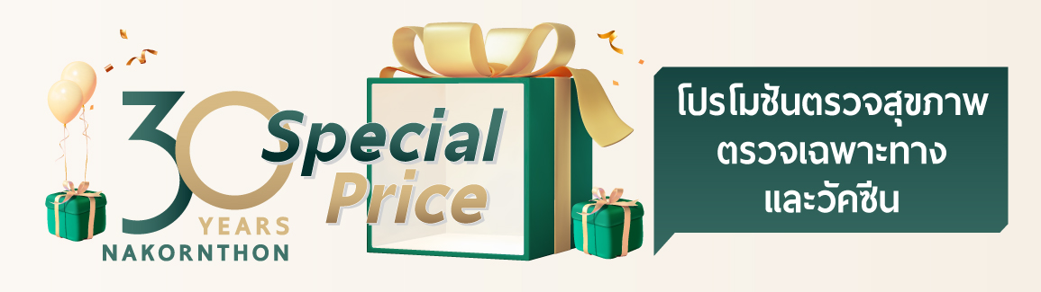 Special Price Nakornthon Hospital