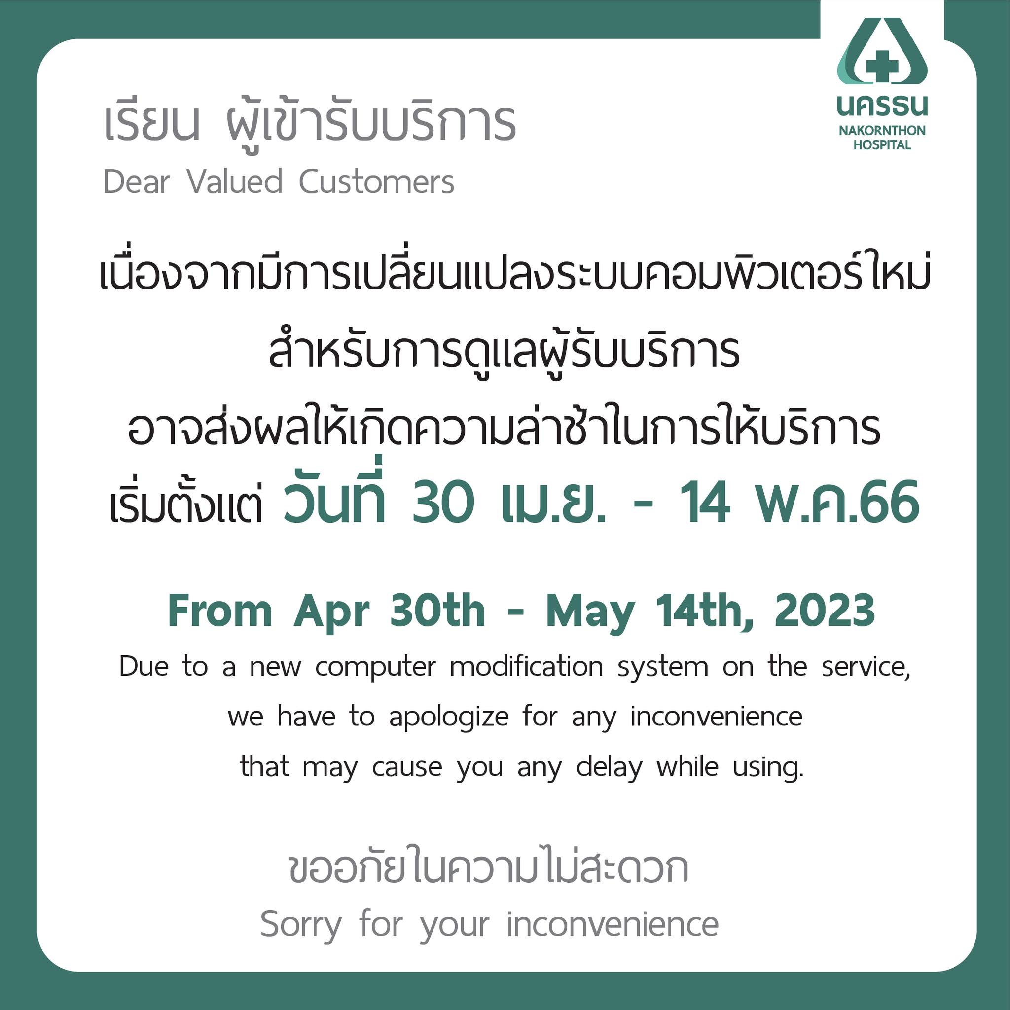 รพ.นครธน