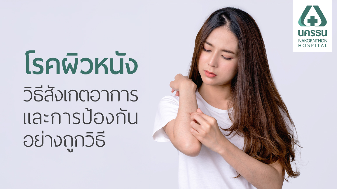 โรคผิวหนัง โรคผิวหนัง