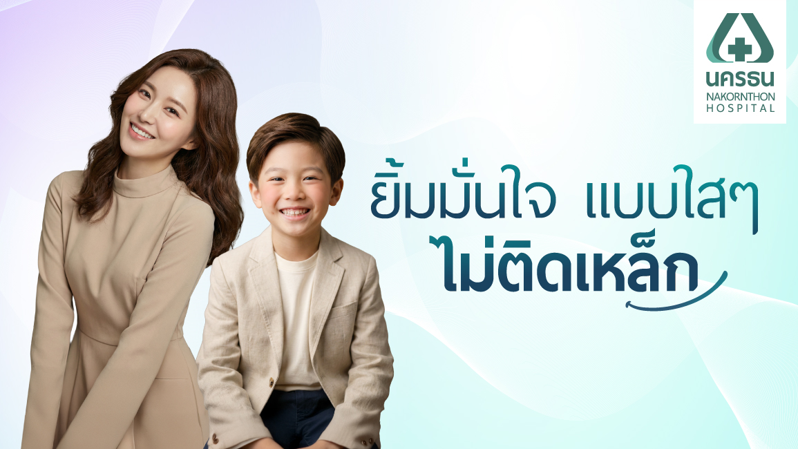 จัดฟันใส