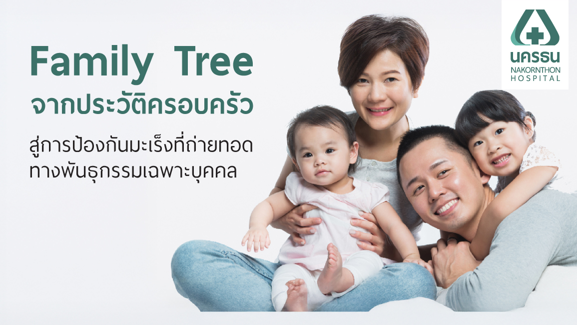 โรคมะเร็งทางพันธุกรรม