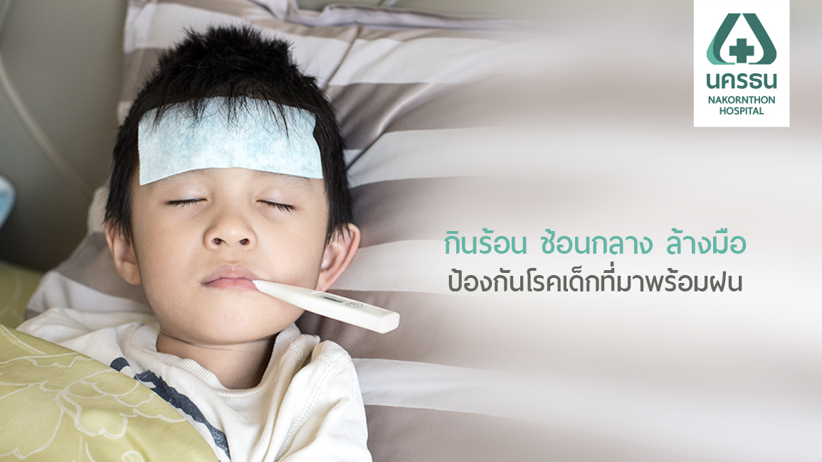 รู้จัก “เฮอร์แปงไจน่า” โรคระบาดในเด็กที่ต้องเฝ้าระวัง