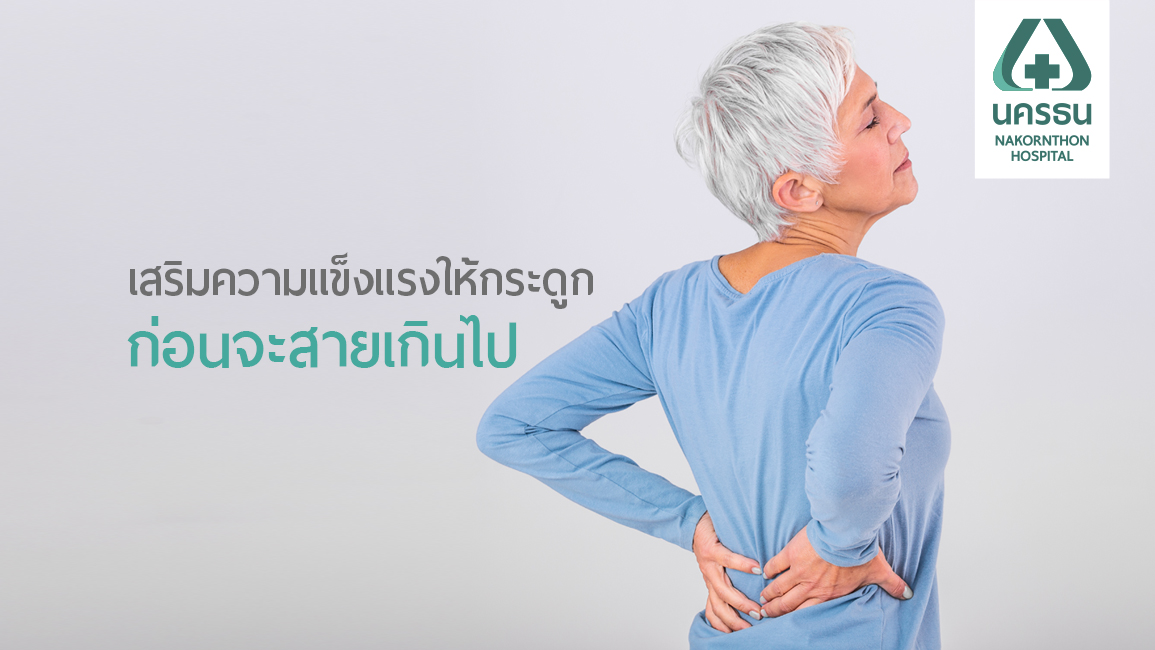 การฉีดซีเมนต์เพื่อเสริมโครงกระดูกสันหลัง (Vertebroplasty and Kyphoplasty)