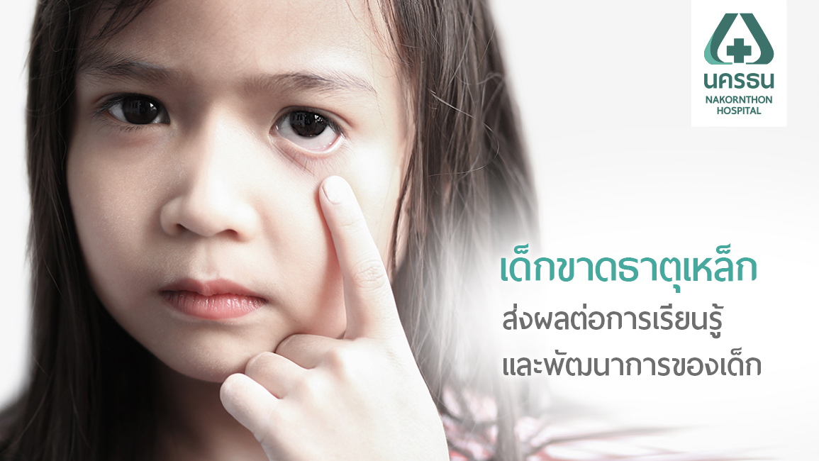 ภาวะซีดจากการขาดธาตุเหล็ก