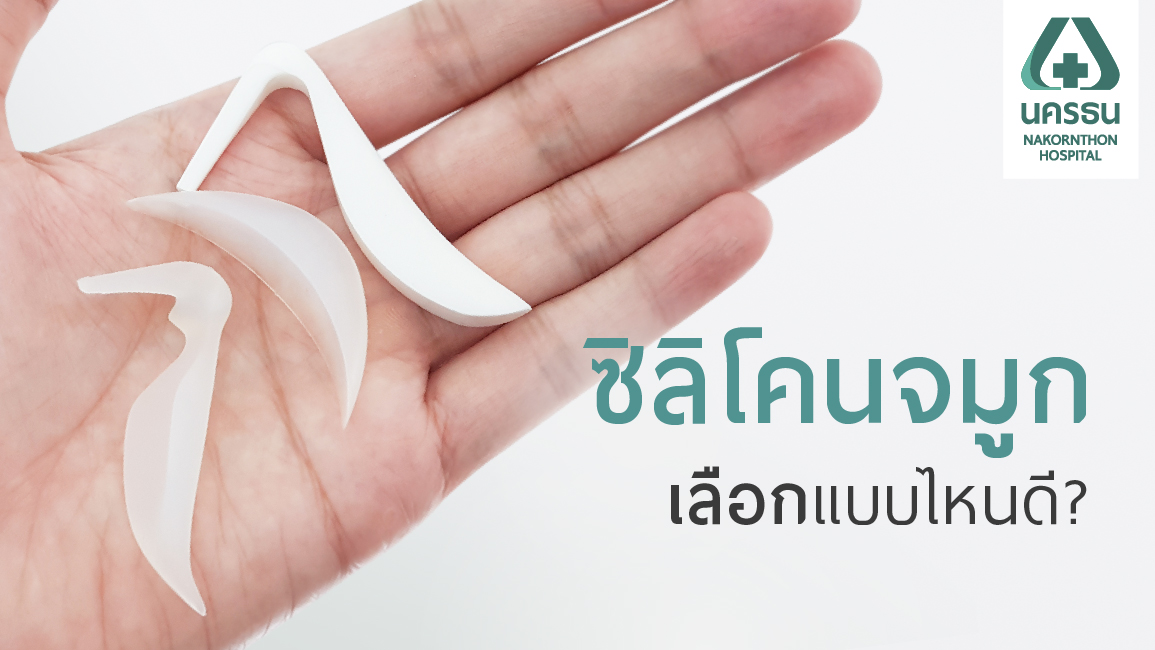 จมูก สั้น เสริม จมูก