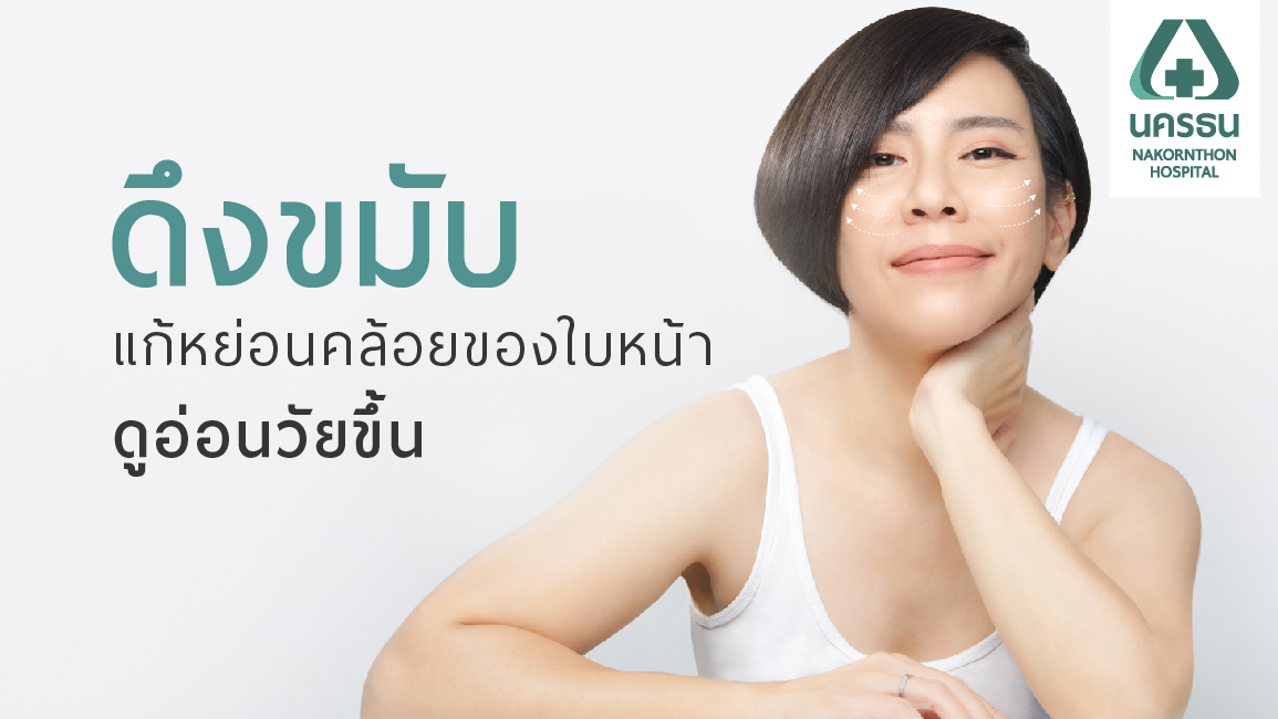 ยก หาง คิ้ว