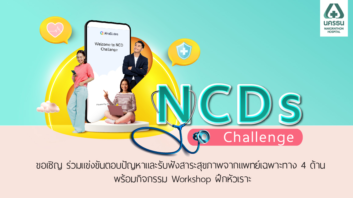 กิจกรรม NCDs Challenge