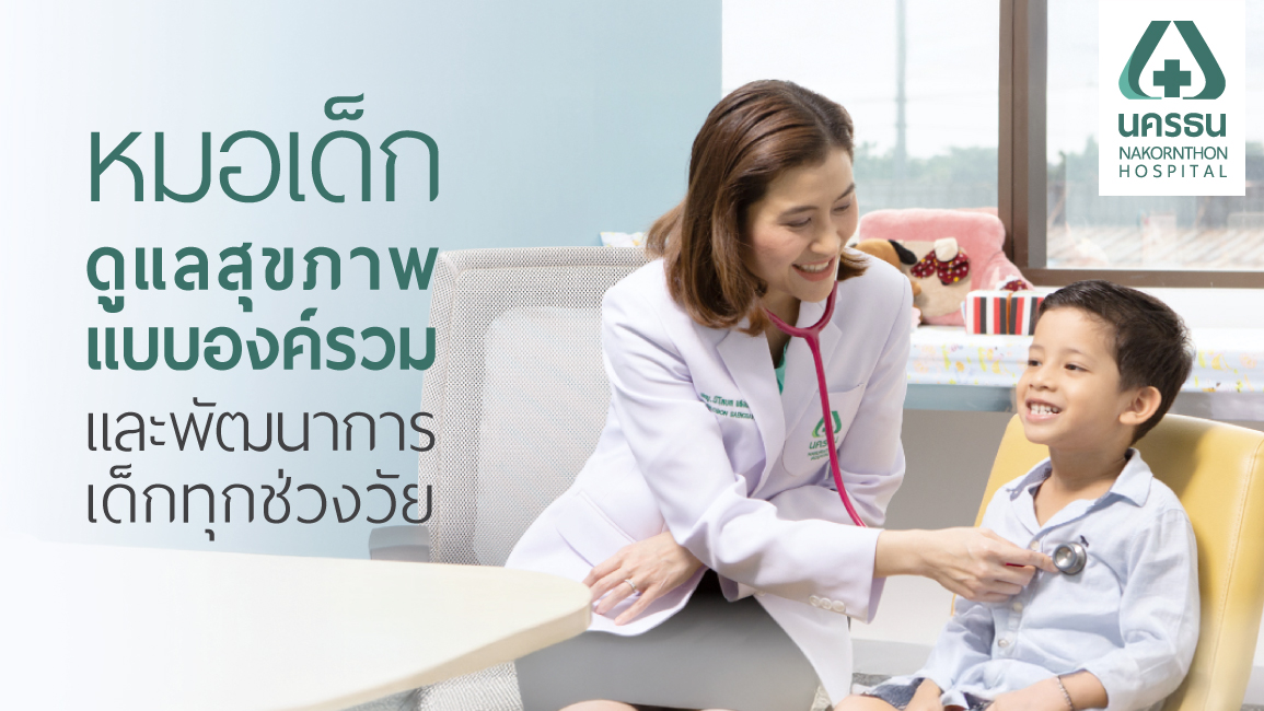 หมอเด็ก หมอเด็ก