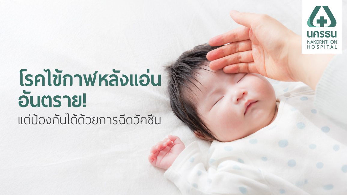 โรคไข้กาฬหลังแอ่น โรคไข้กาฬหลังแอ่น