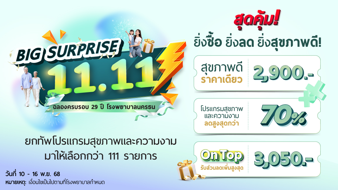 11.11 Big Surprise : 29th Anniversary NKT Check-up