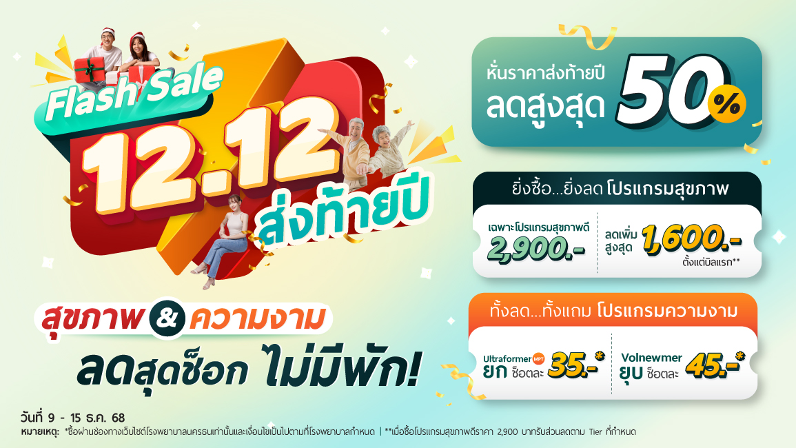 12.12 Double Day Sale