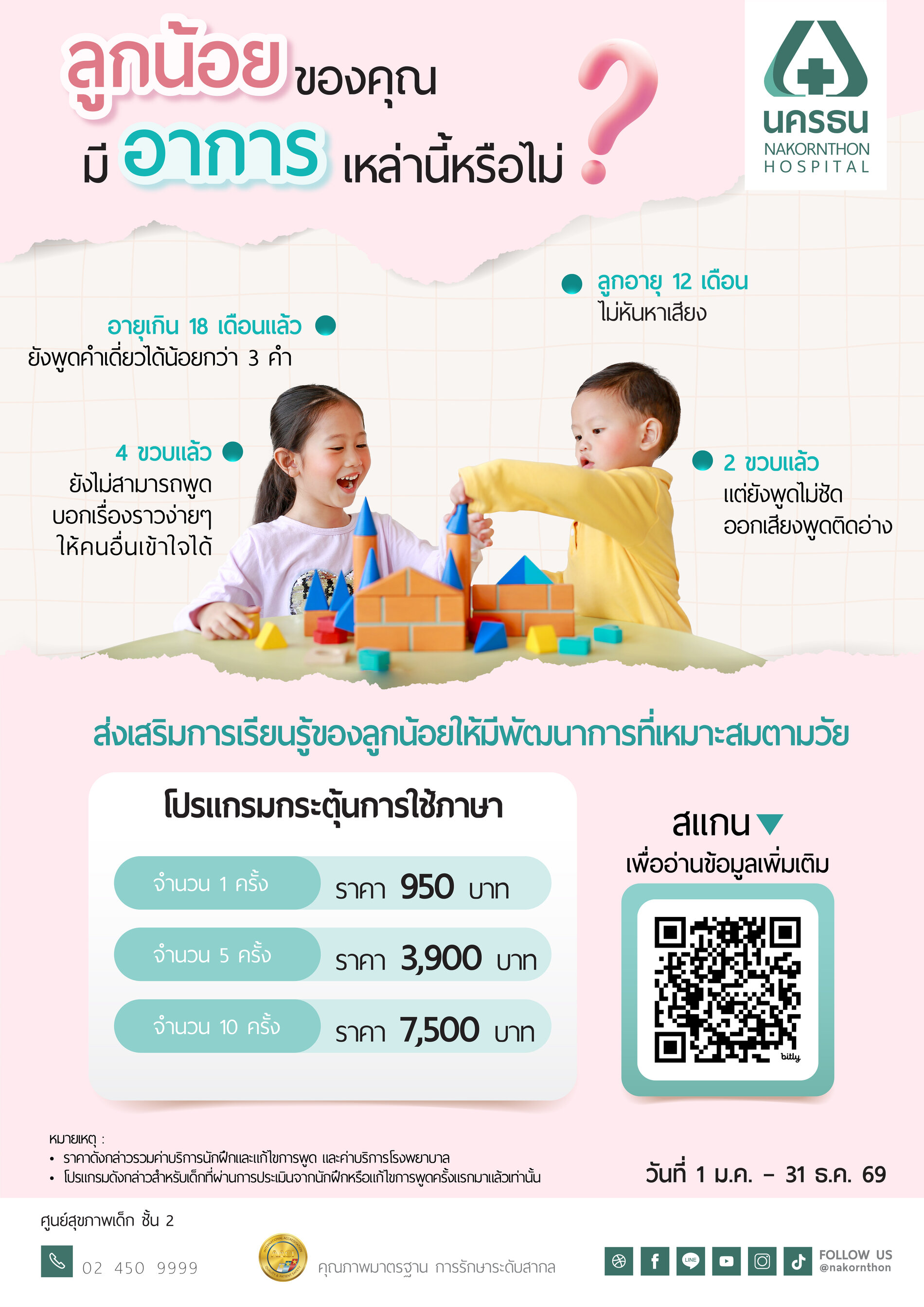 โปรแกรมกระตุ้นการใช้ภาษา