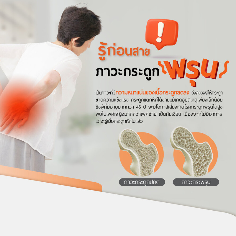 โปรแกรมตรวจวัดความหนาแน่นมวลกระดูก 3 ส่วน