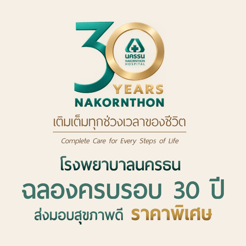 30 Years Nakornthon เติมเต็มทุกช่วงเวลาของชีวิต