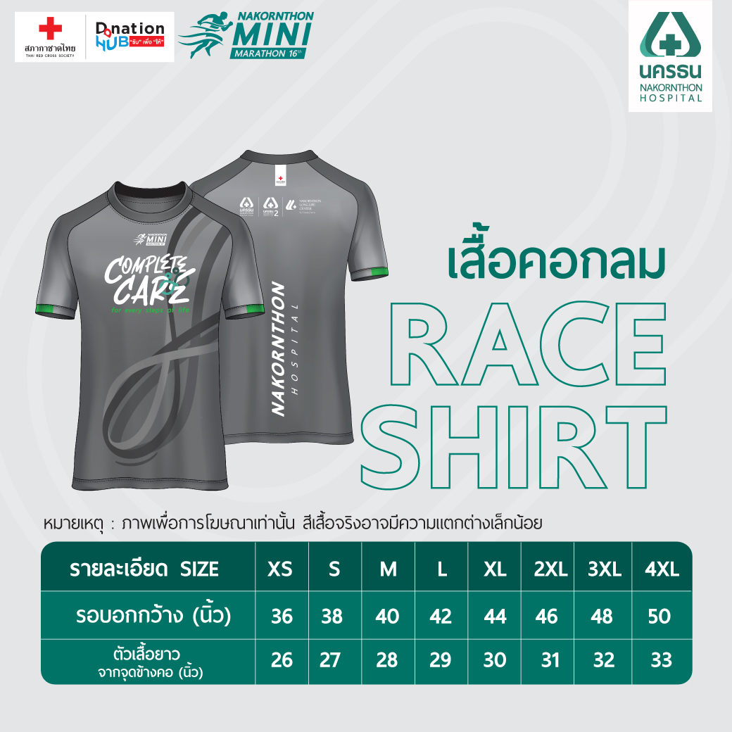 เสื้อคอกลม Race Shirt