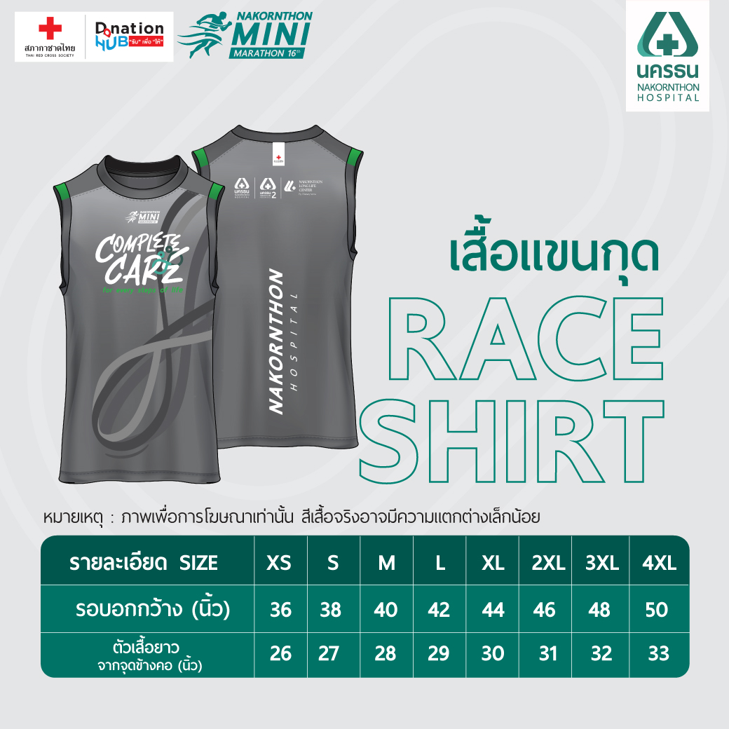 เสื้อแขนกุด Race Shirt